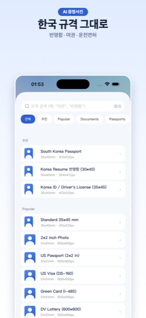 증명사진 메이커 – screenshot 3